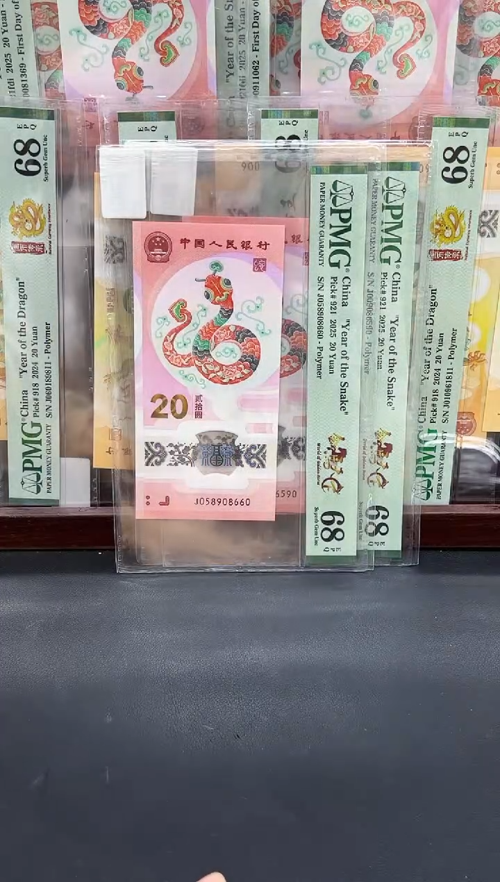 塑料蛇钞金马天下PMG68分不挑号