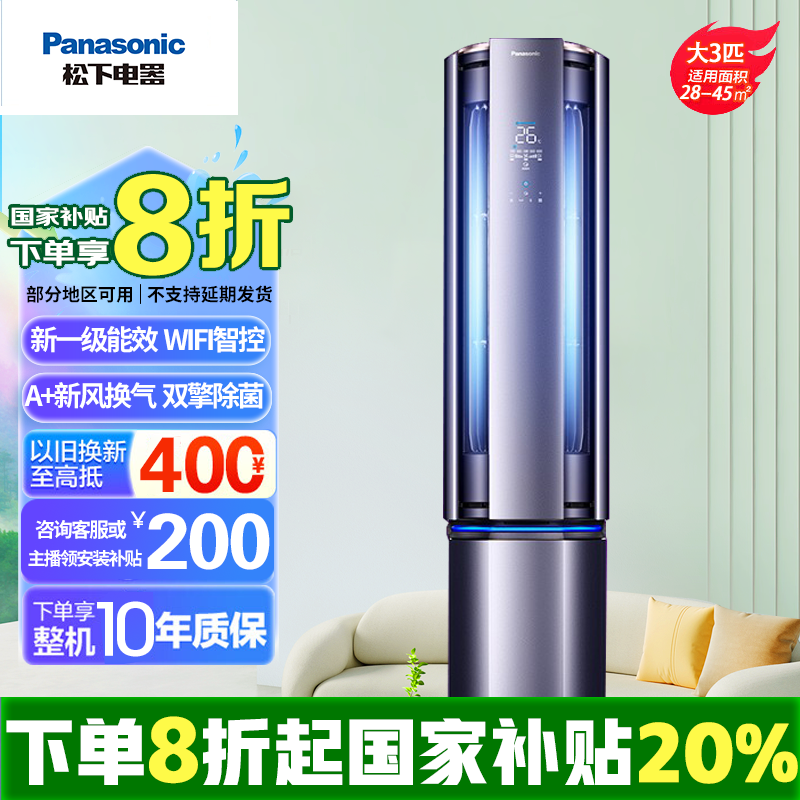 国补松下大3匹空调1级能除菌净化变频冷暖客厅新风立柜机J27FQ10A