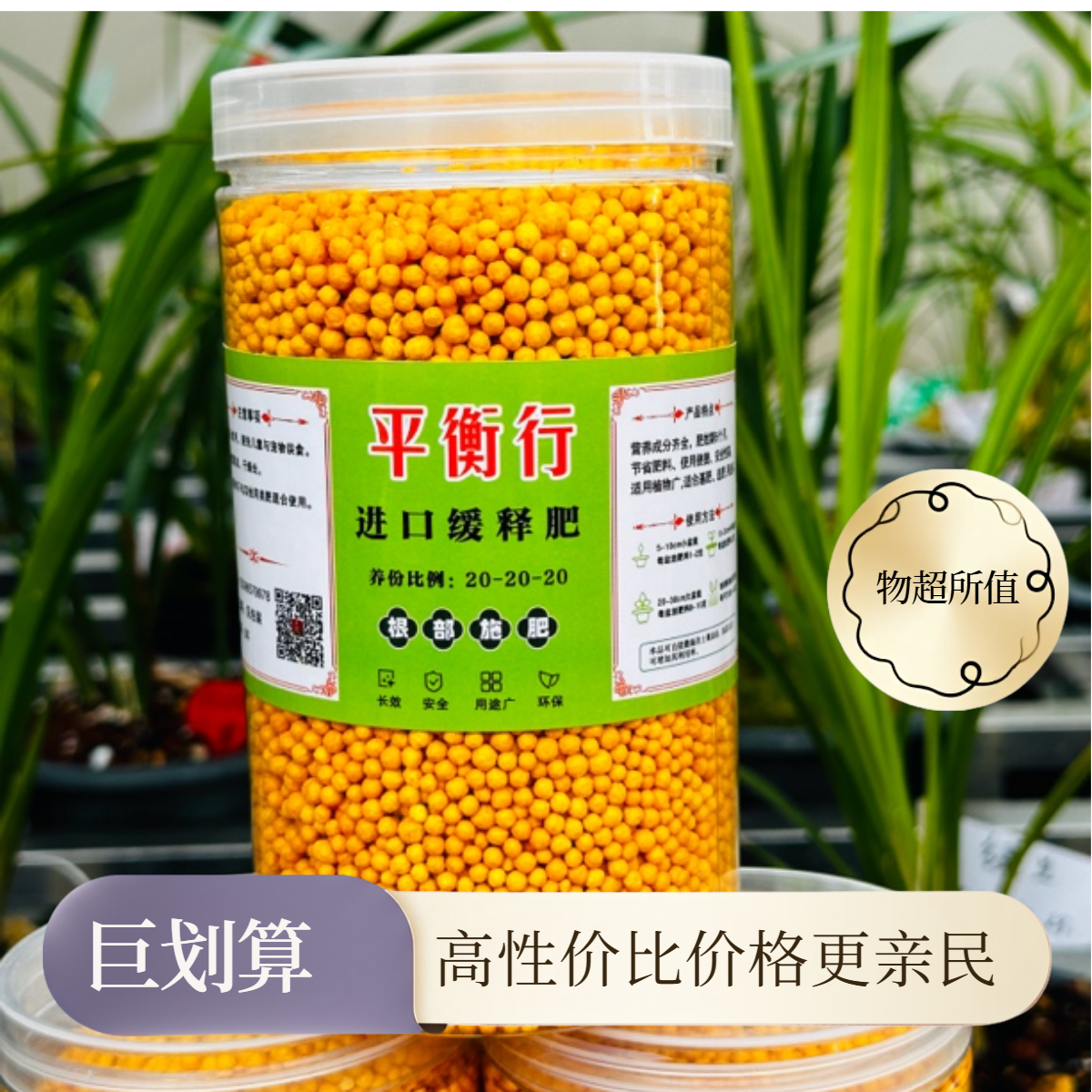 兰花平衡行缓释肥