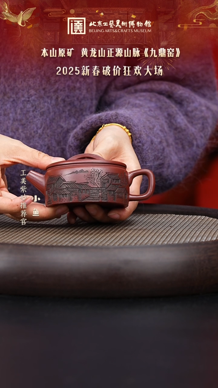 【闪购商品】紫砂茶壶097 国企品牌 紫砂溯源