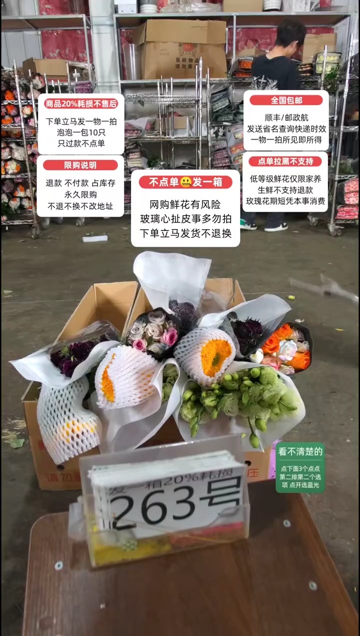 20%耗损发一箱❤号263