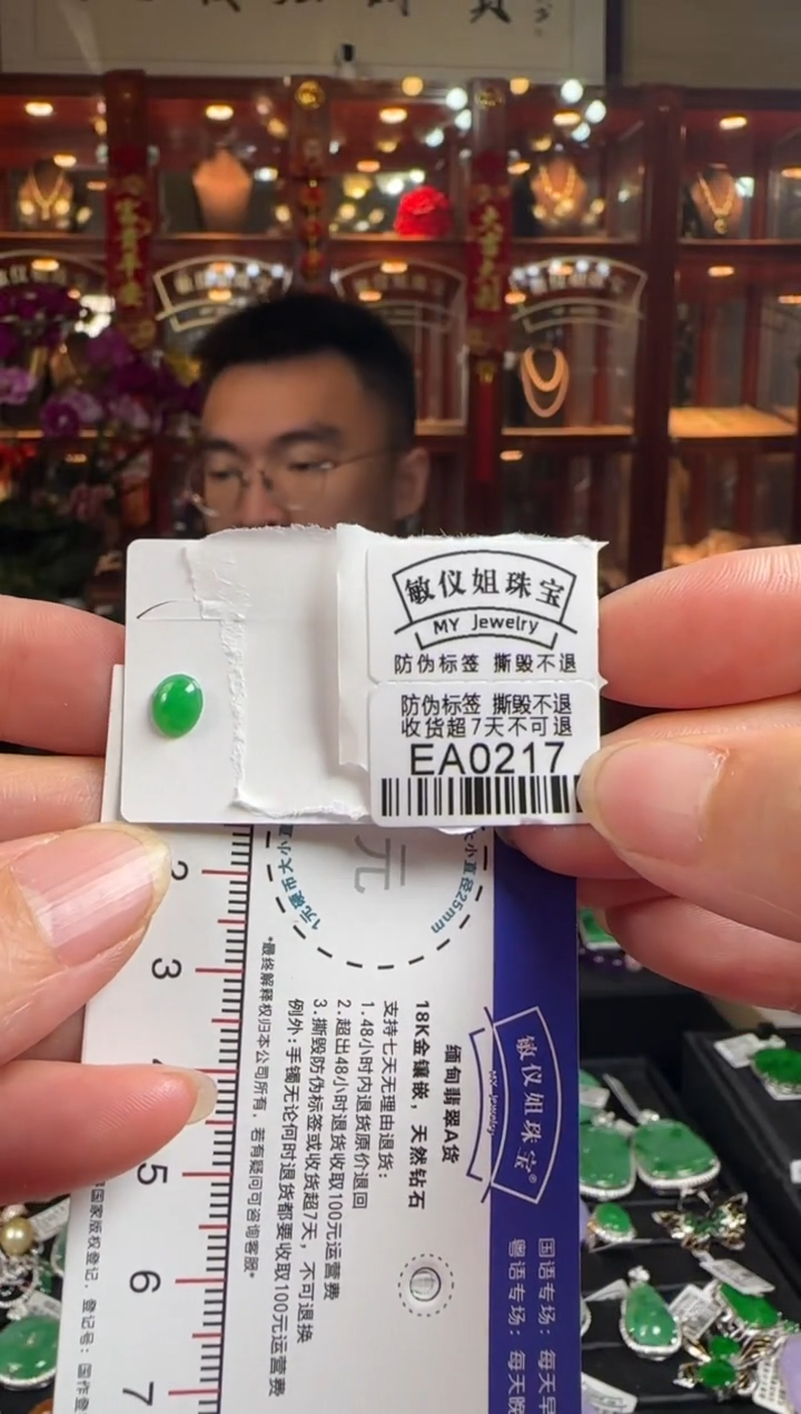 【闪购商品】翡翠颈饰未镶嵌EA0217冰绿蛋面裸石1粒