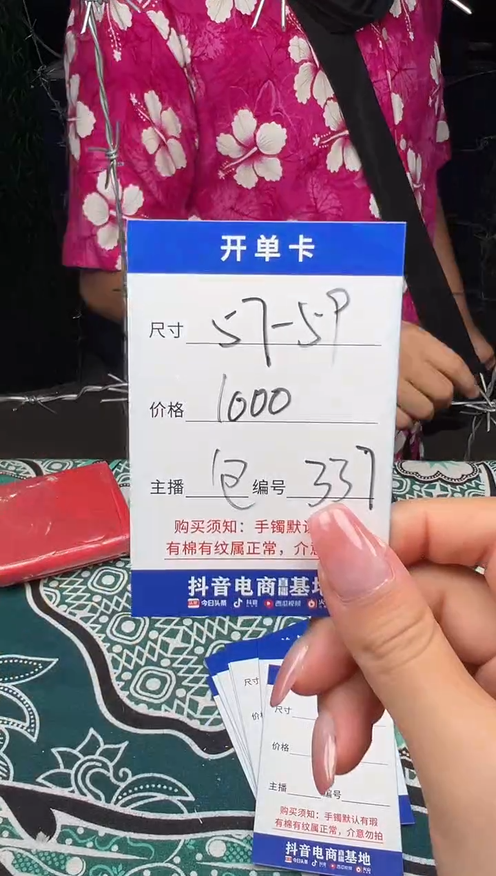 非金属无337以直播间实物为准