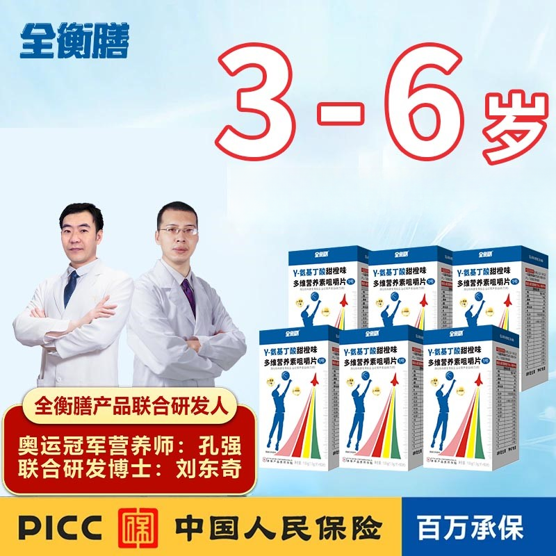 儿童款3-6周岁[6盒装]γ-氨基丁酸多维综合营养咀嚼片