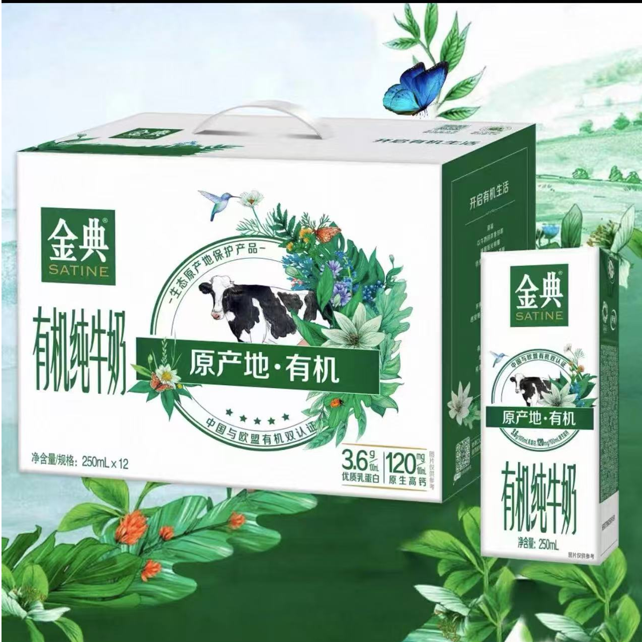 （8月产）【2箱】伊利金典有机纯牛奶 250ml*12盒