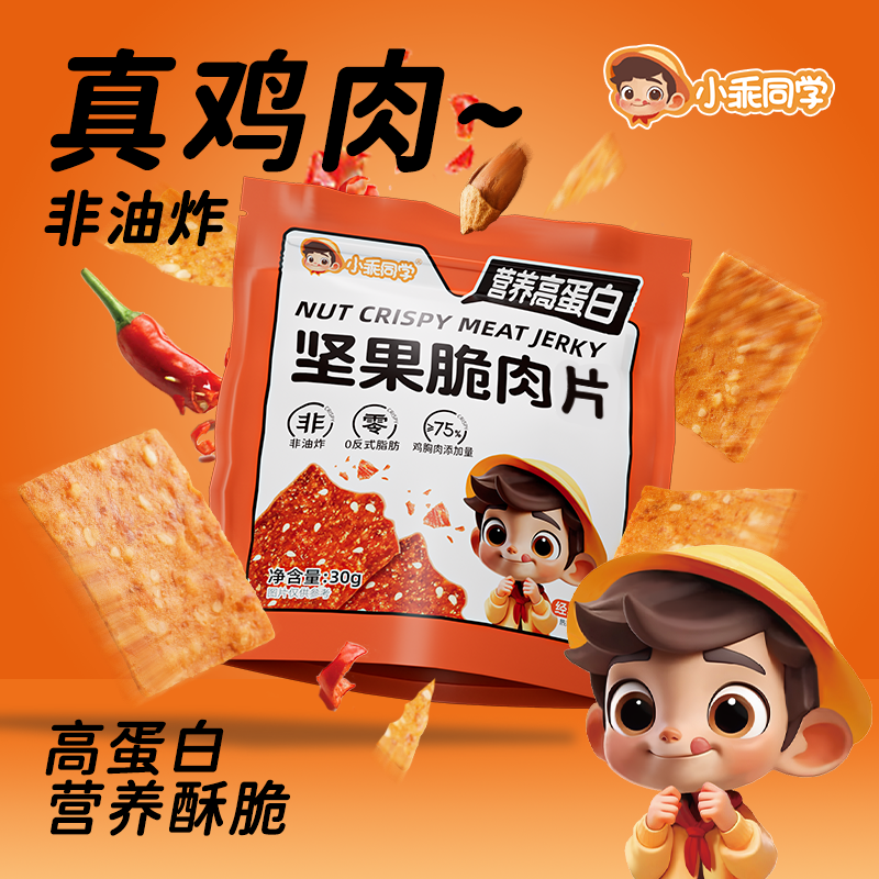 小乖同学坚果酥脆肉片营养高蛋白美味健康办公室即食解馋休闲零食