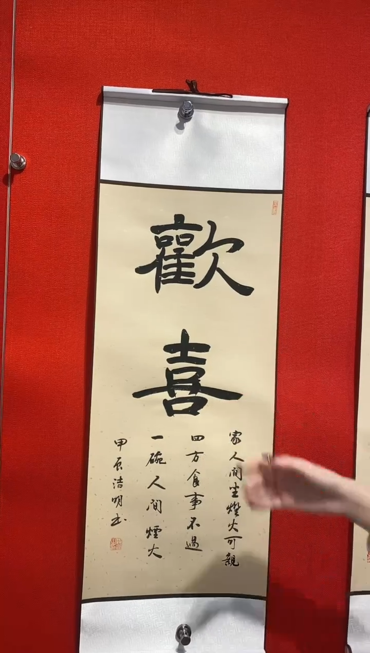 【闪购商品】书法书法卷轴---单个------欢喜