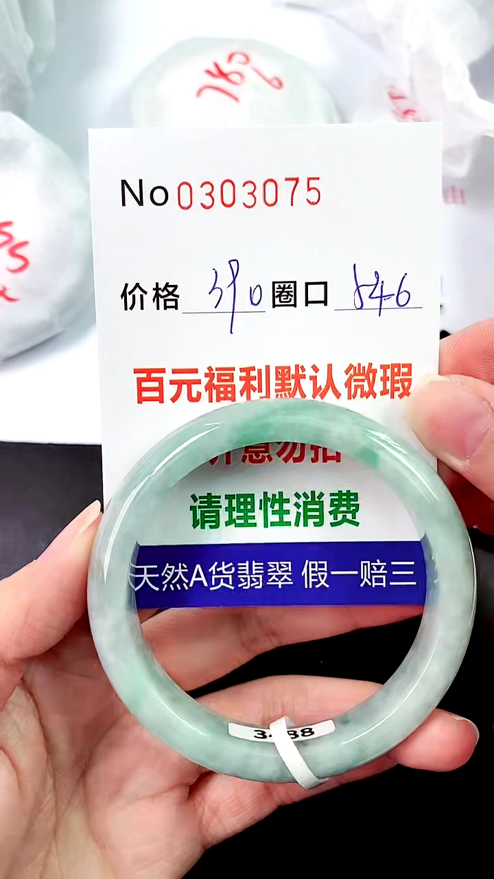 【闪购商品】翡翠手镯未镶嵌00303075