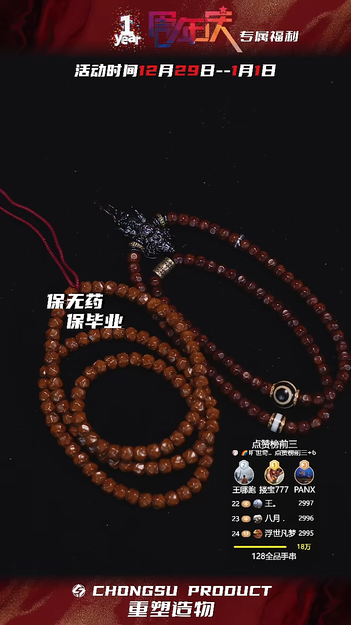 吊坠紫金鼠周年庆-【玲珑】实心鼠108脖挂 sss级