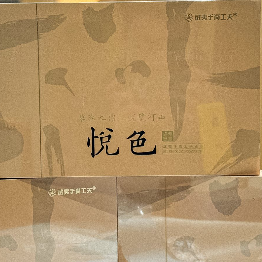 手尚工夫武夷岩茶悦色肉桂1盒装