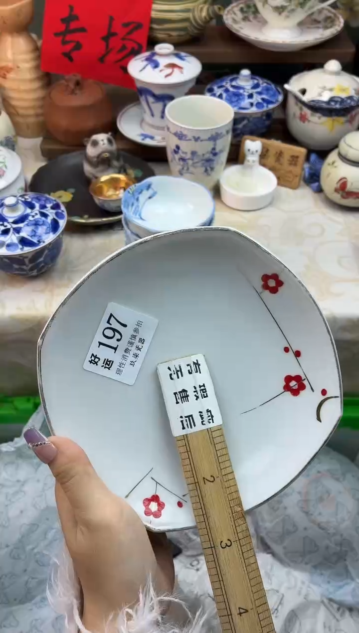 瓷片佳*。好运A197