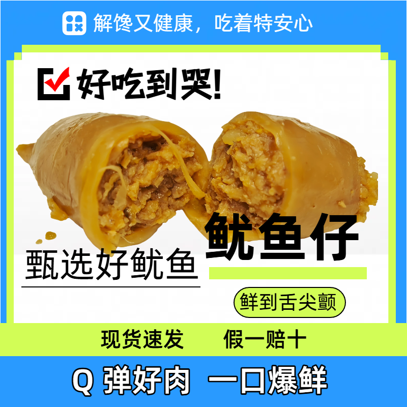 鱿鱼仔开袋即食香辣烧烤原味休闲海味零食熟食