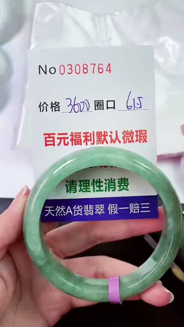 【闪购商品】翡翠手镯未镶嵌00308764