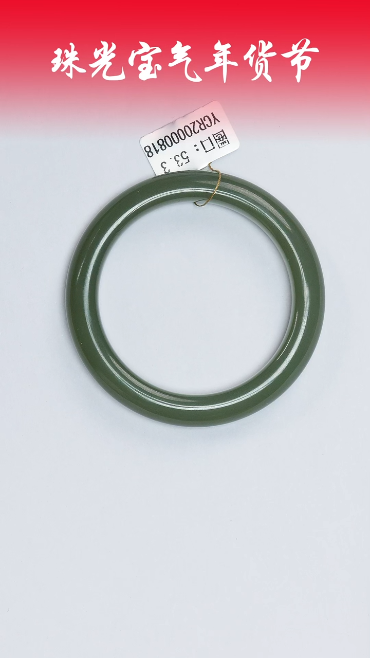 【闪购商品】和田玉手镯未镶嵌凯哥推荐和田玉手镯53.3