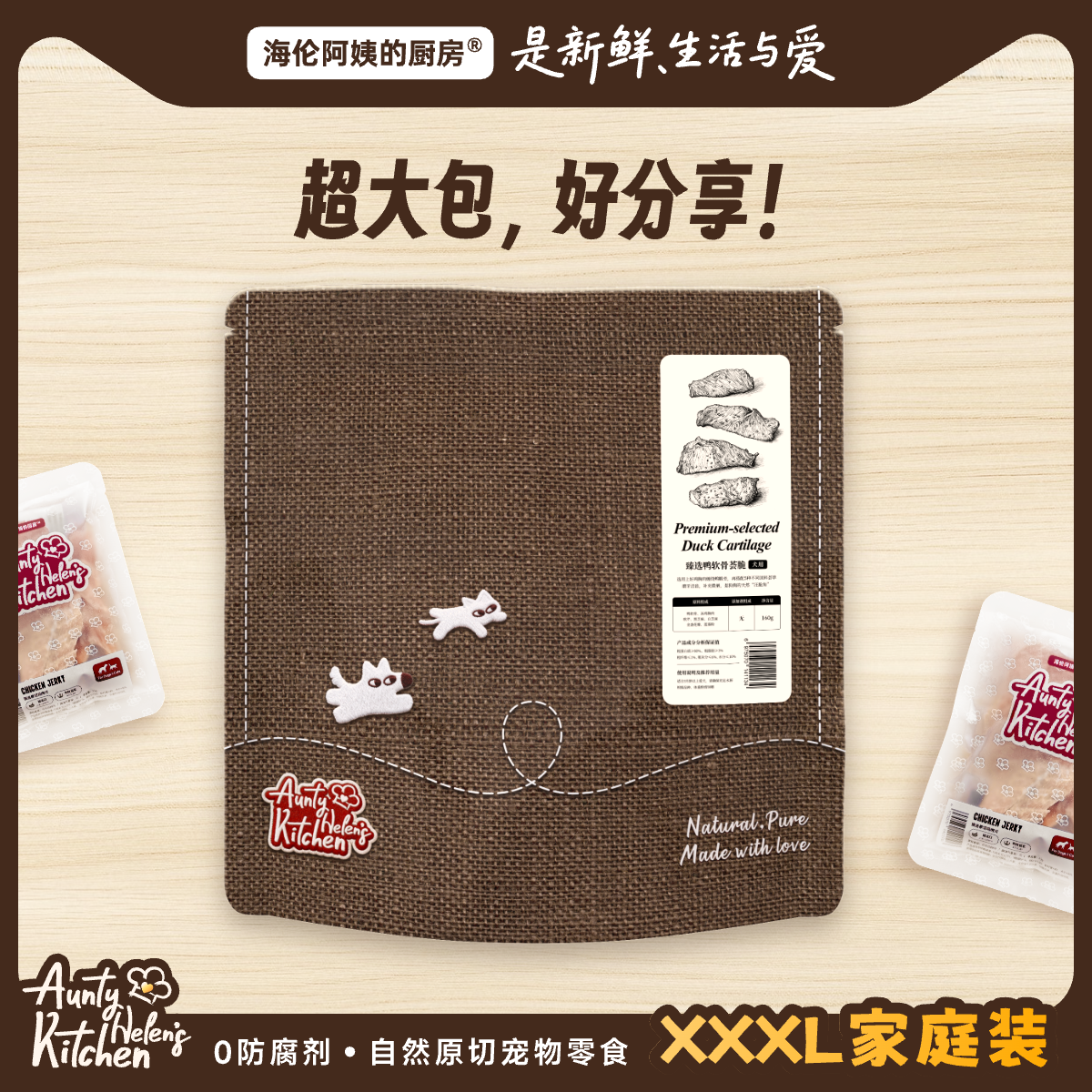海伦阿姨的厨房臻选系列宠物原切零食大包冻干烘干猫狗通用