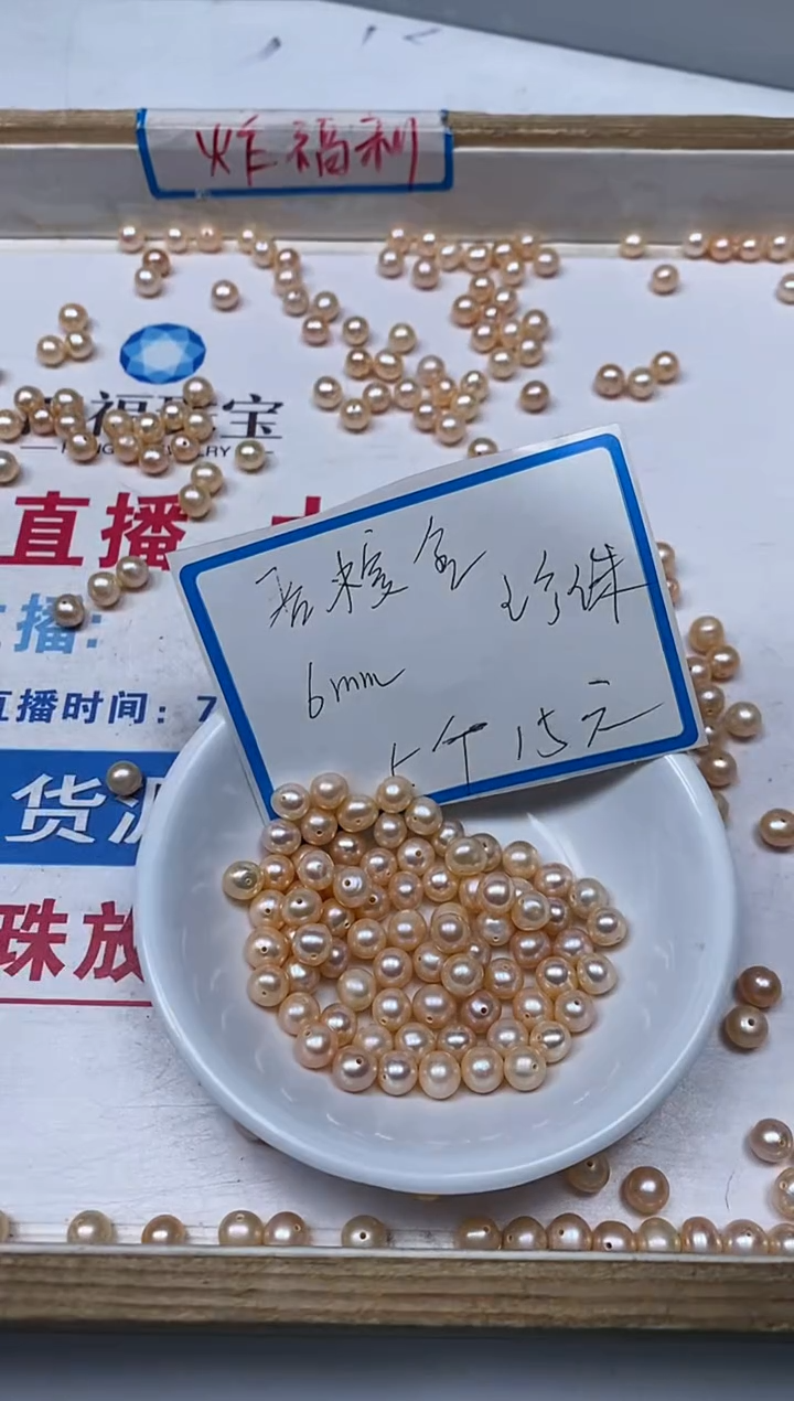 【闪购商品】淡水珍珠散珠未镶嵌B2192 香槟珍珠6mm5个15元