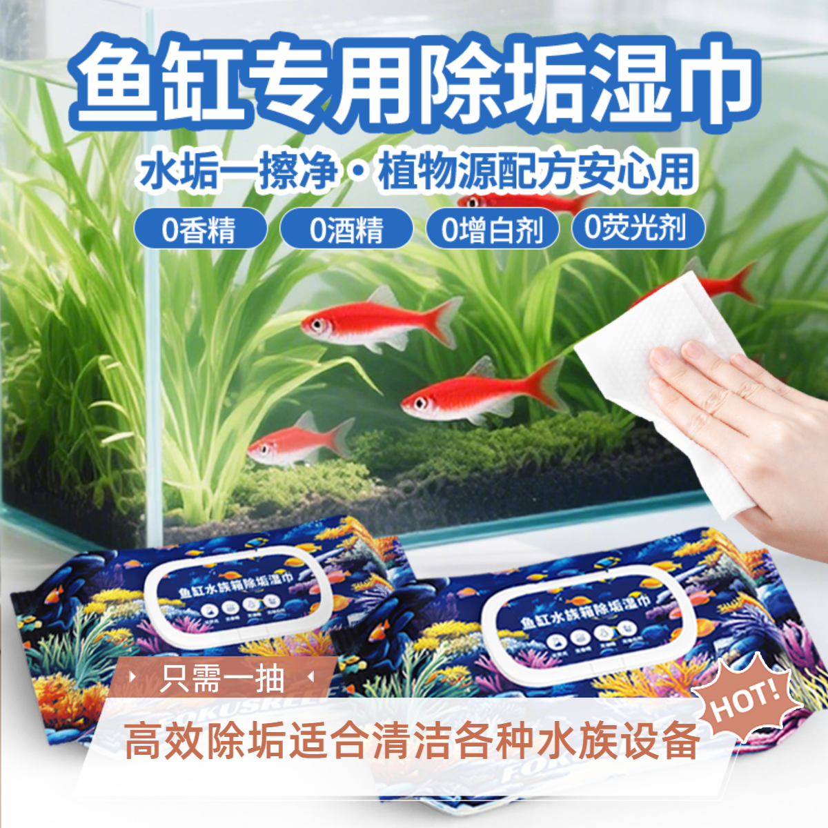 德国聚礁鱼缸除垢湿巾清洁剂玻璃内壁水垢水渍水族设备专用神器