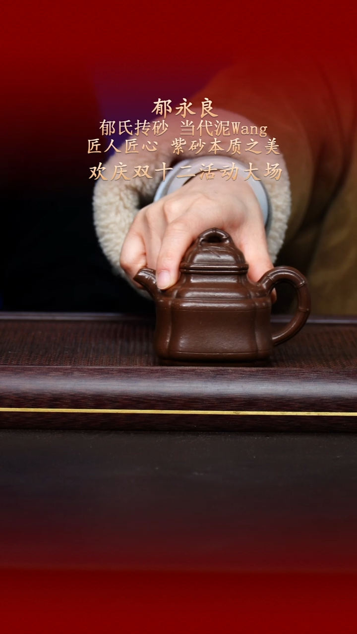 陶藏紫砂甄选-紫砂壶99