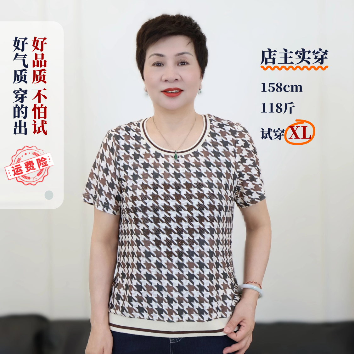 春夏款中老年人妈妈圆领千鸟格花色冰丝短袖衬肤色气质休闲3668