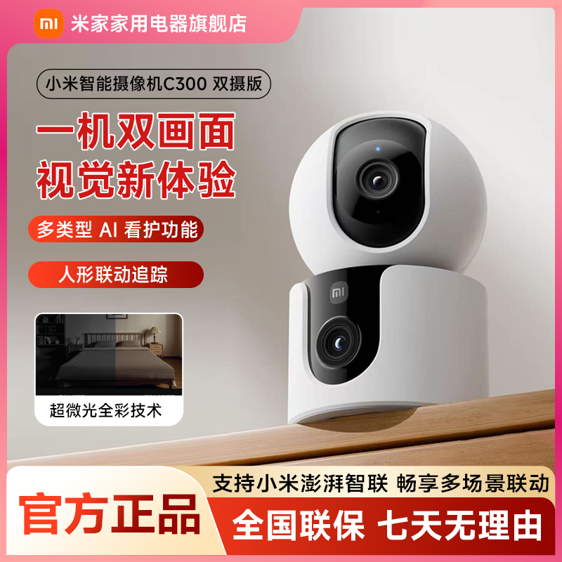 小米智能摄像机C300双摄版双画面家用AI监测自动跟拍智能互联
