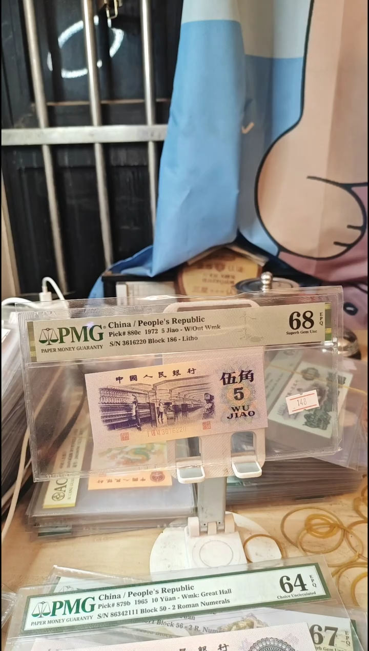 3616220纺织五角68分！！！