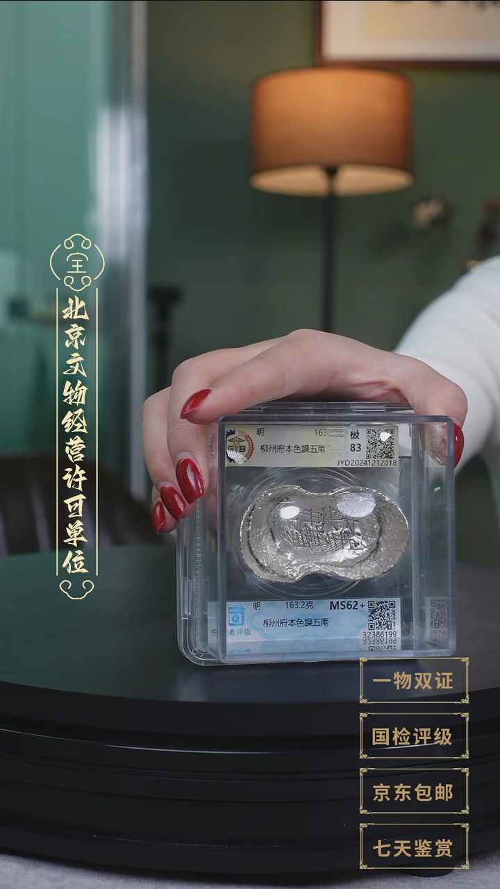 【闪购商品】银【L 柳州府本色課五兩163.2g】