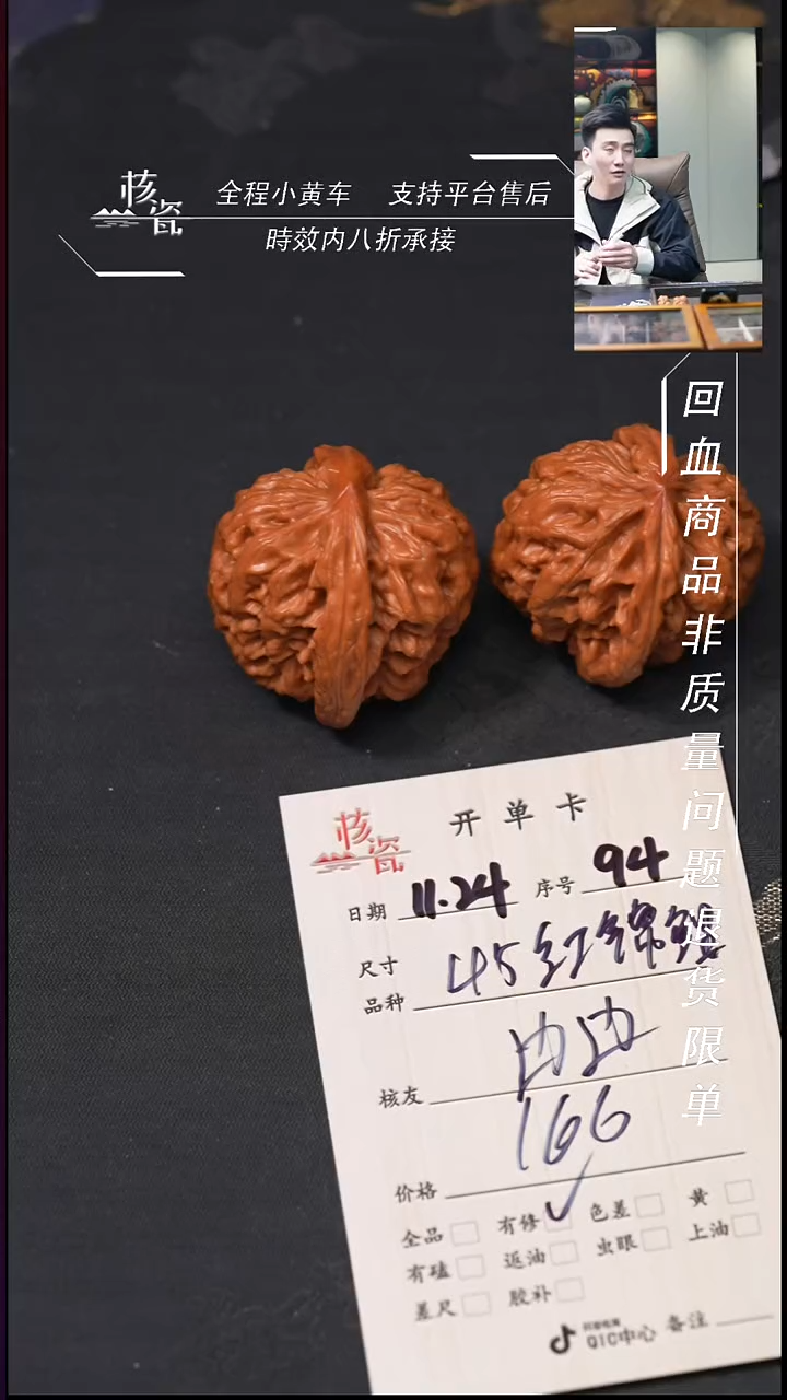 把件文玩核桃边****）45红锦鲤94