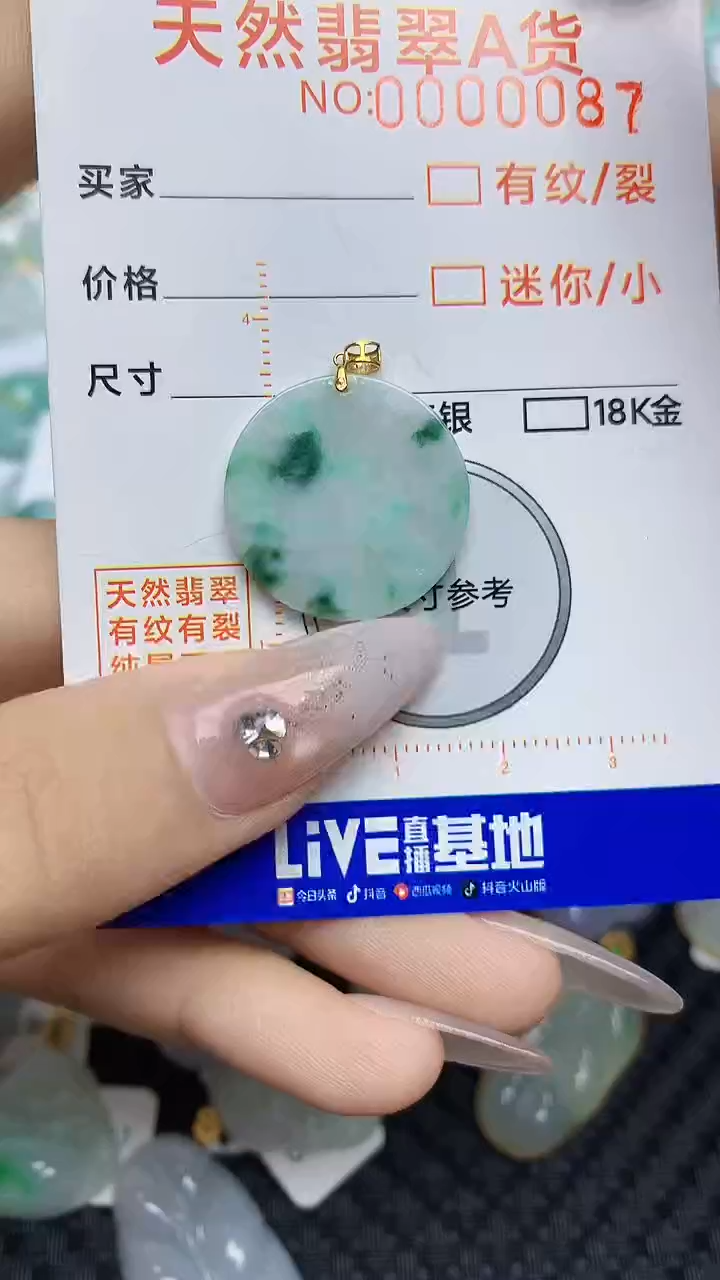 【闪购商品】翡翠颈饰未镶嵌87678678686