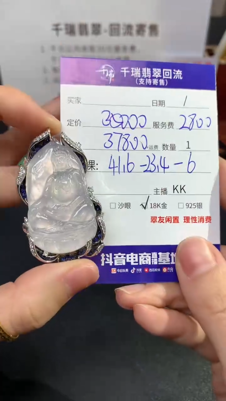 【闪购商品】翡翠吊坠(不含链)18K金镶嵌观音回流不退不换|37800+0