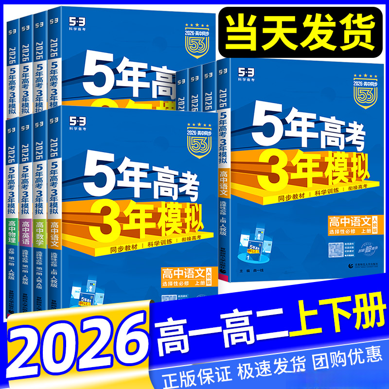 2026版五年高考三年模拟高一人教A版必修选择性必修一册教辅资料