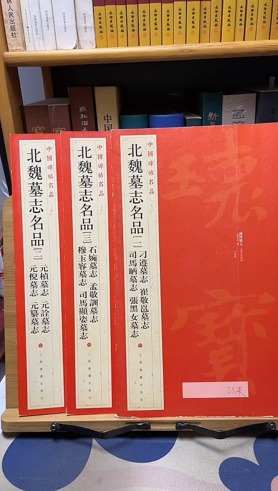 北魏墓志名品123