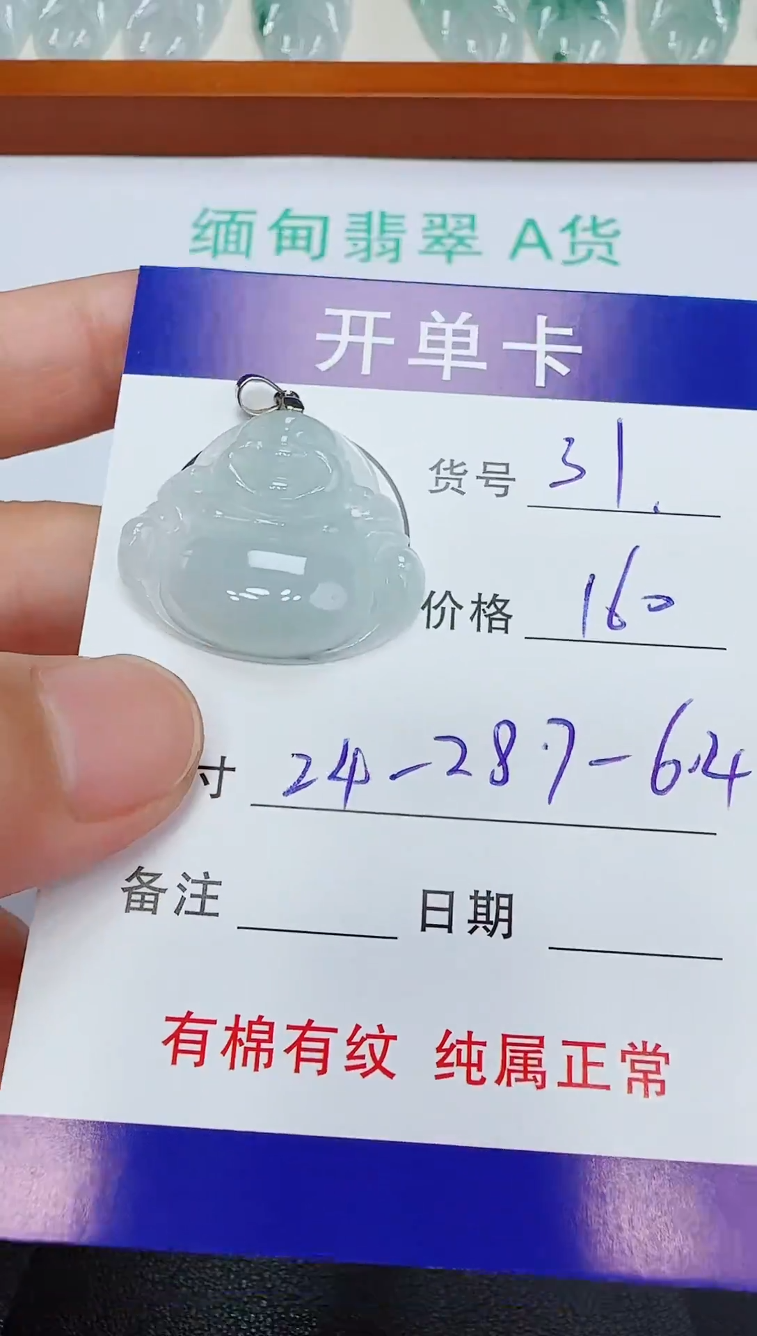 翡翠未镶嵌吊坠(赠链)31