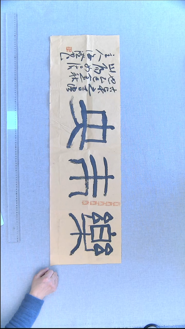 书法大**道朱海澄书法福利100*30乐未央