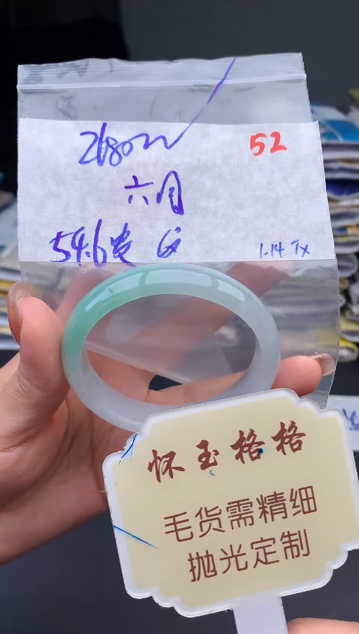 【闪购商品】定制翡翠未镶嵌毛货需精细抛光+52手镯1件+2680元
