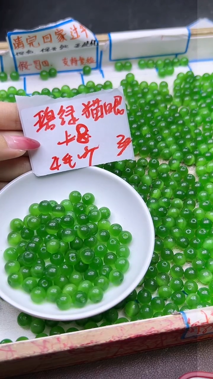 【闪购商品】玛瑙/玉髓散珠未镶嵌碧绿猫眼Y1793 8MM 30颗