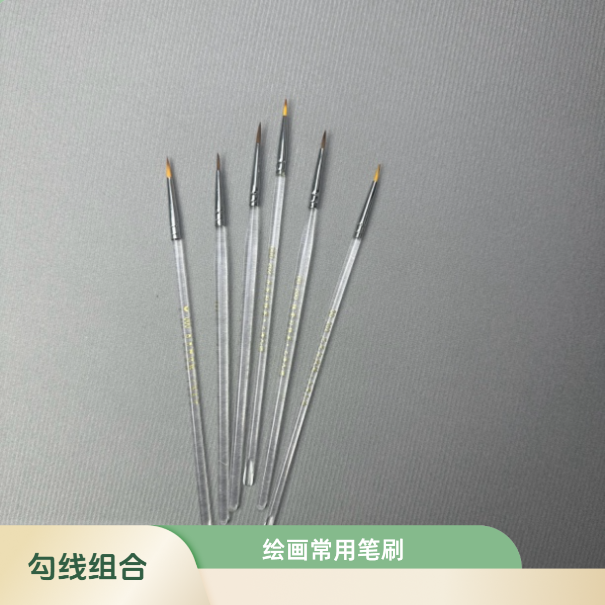 知梵拉线笔勾线笔透明杆细线条拉线画笔水彩笔短杆尼龙美术勾线笔