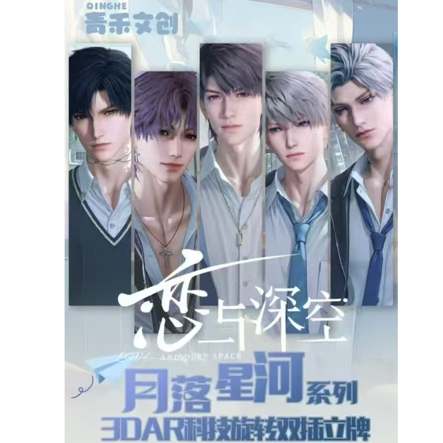 青禾文创x月落星河系列超大亚克力立牌