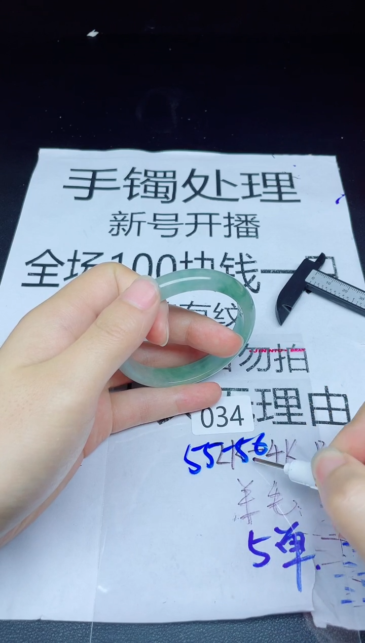 未镶嵌手镯翡翠34