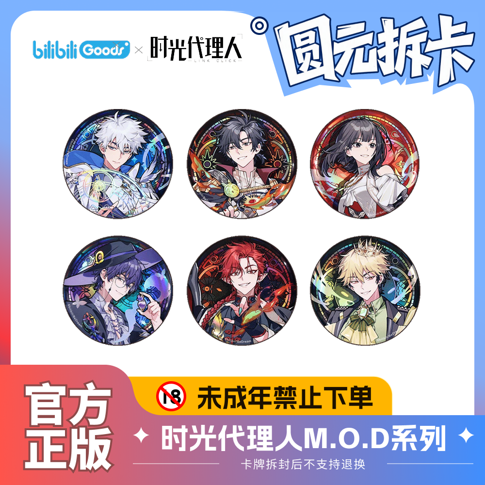 bilibili周边时光代理人M.O.D系列MapofDreams75mm圆形马口铁徽章