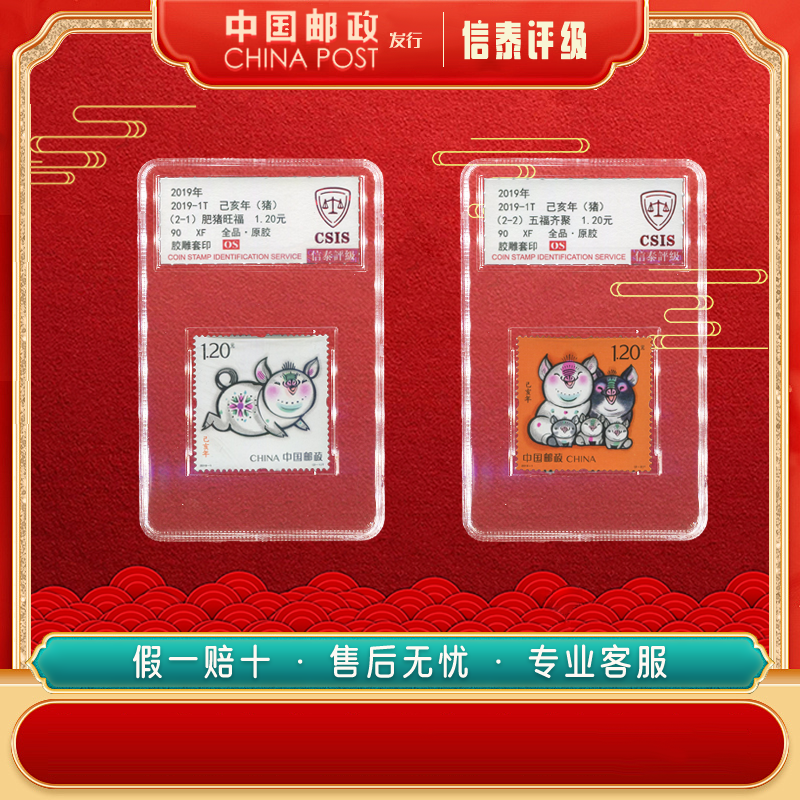 2019-1T 己亥年 全2 90OS（生肖猪） 信泰评级