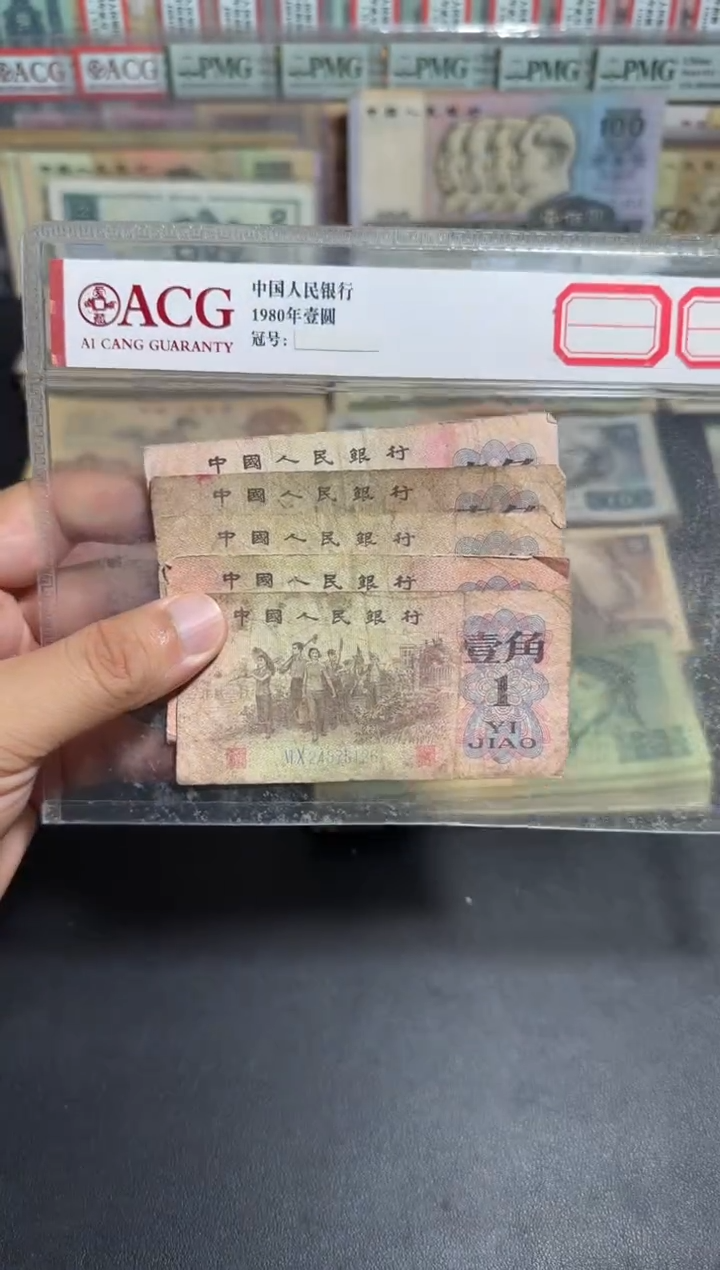 散张旧币 下乡壹角五张