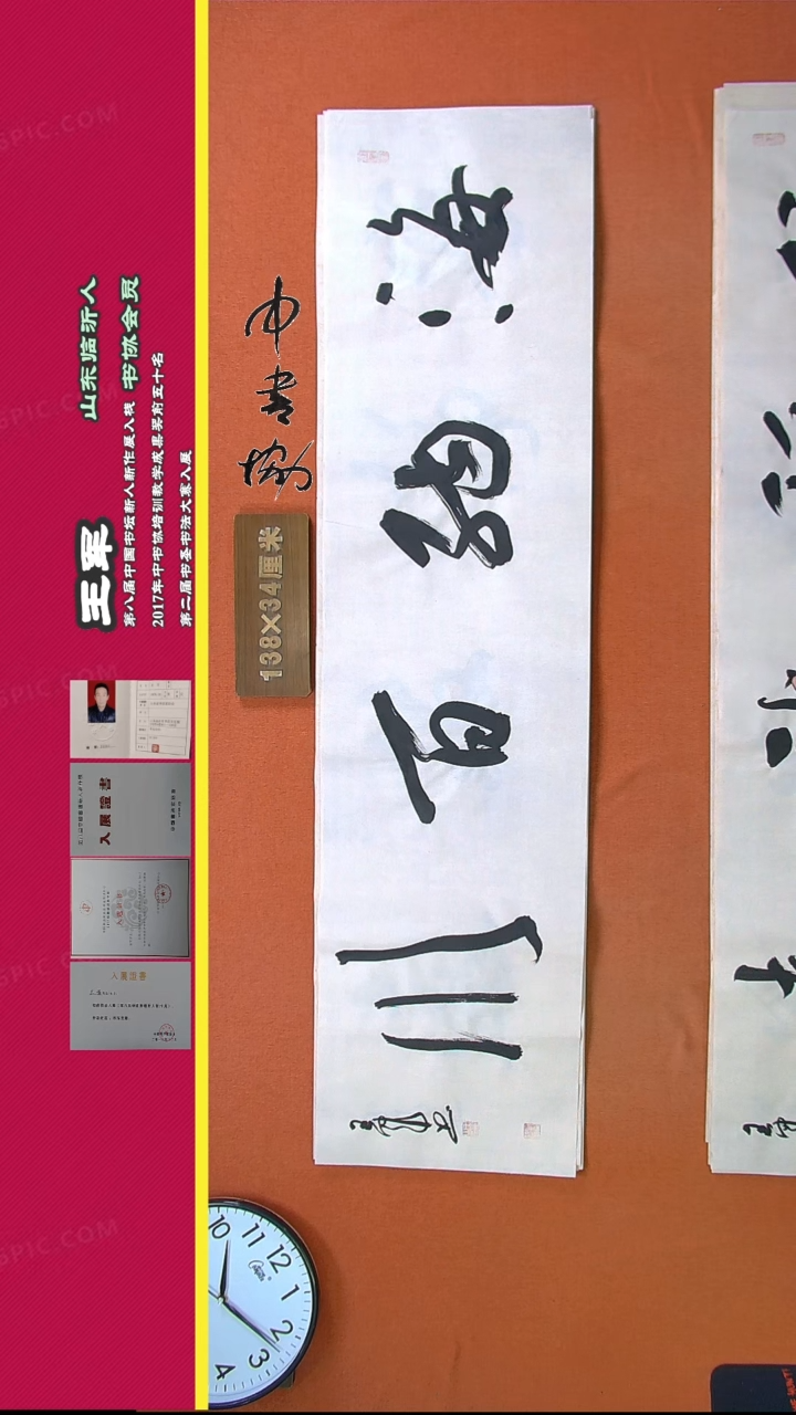 【闪购商品】书法30H王军书法作品