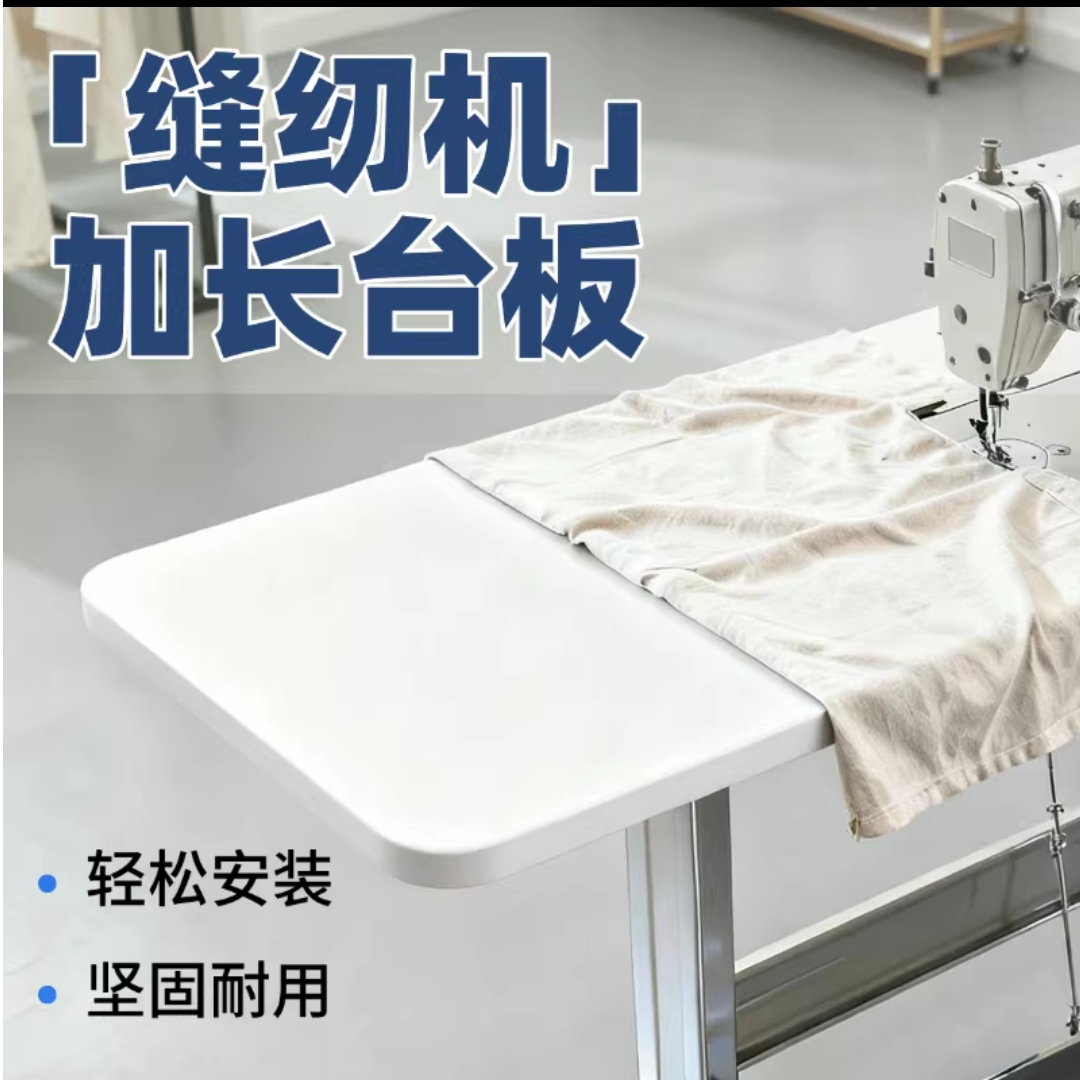 【老板专属】新款可折叠收纳缝纫机延长台板30*50加长加宽延长板