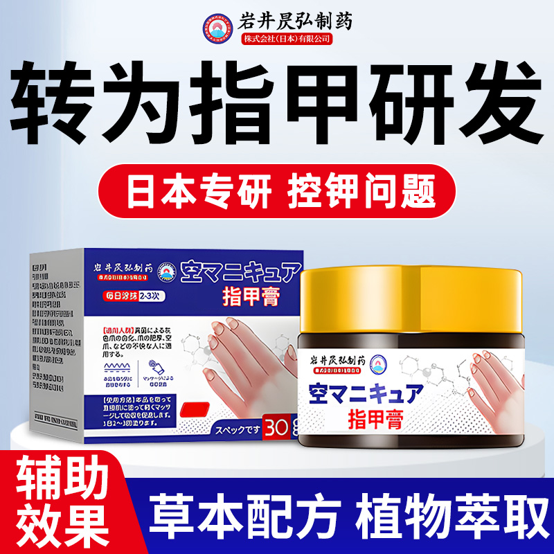 日本控膏甲指甲专用指甲凝胶抑菌止痒膏指甲问题控1伽
