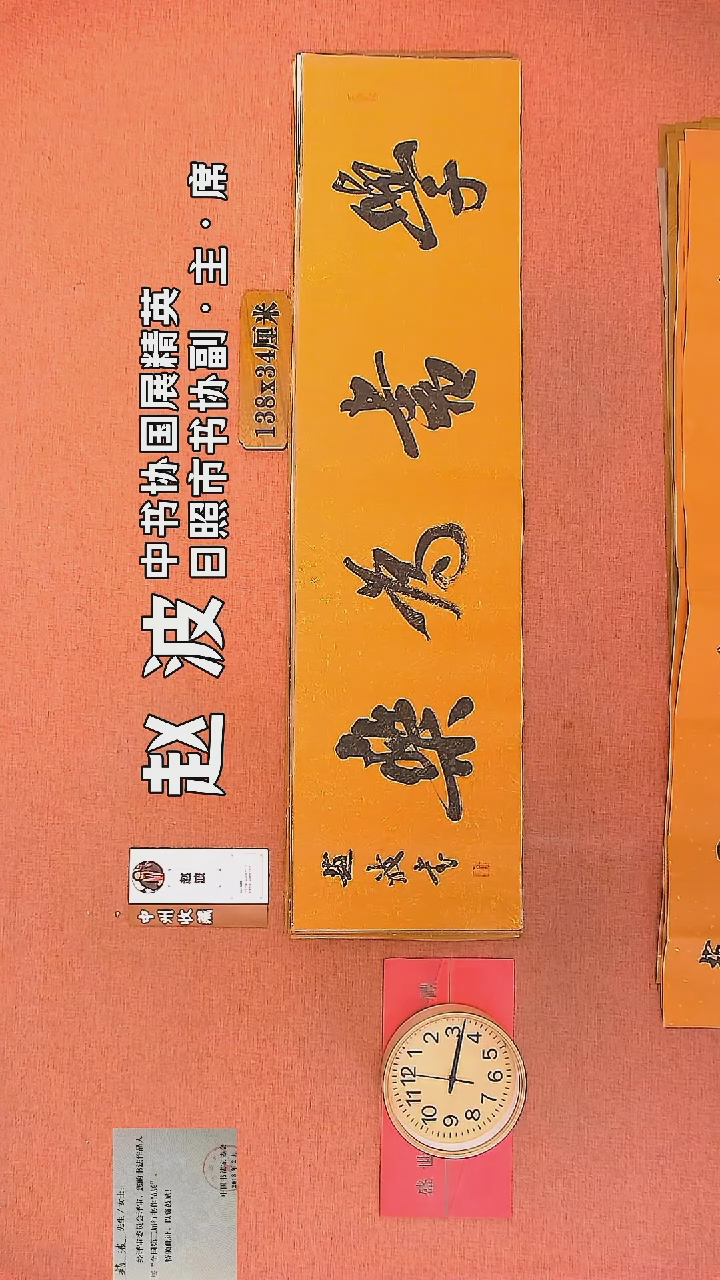 【闪购商品】书法23    赵波老师作品