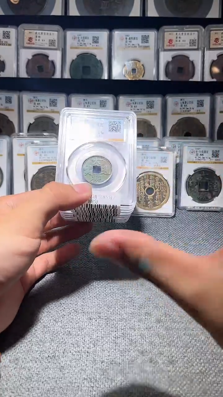 铜A195龙公博大观通宝85分盒子币一枚