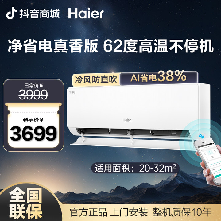 【双12.12】海尔净省电2匹新一级AI省电冷暖48E1挂机空调
