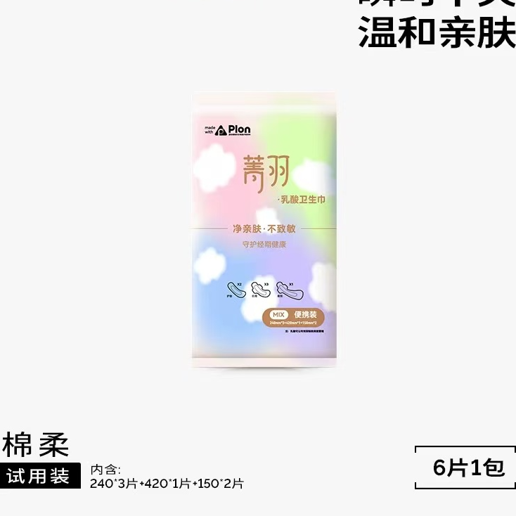 9564乳酸卫生巾（便携装）