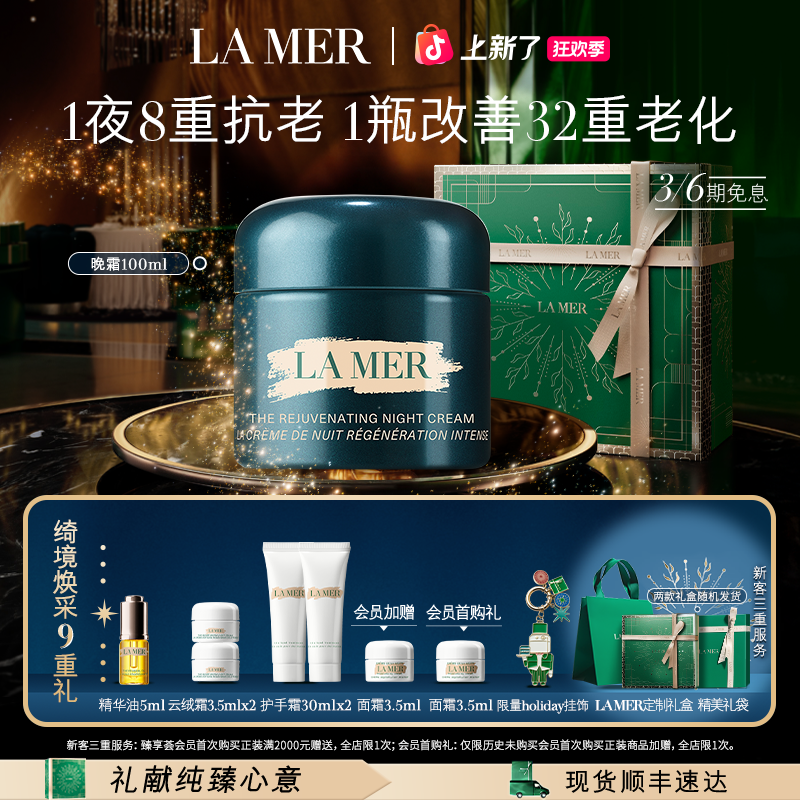 圣诞礼物｜海蓝之谜紧致焕颜晚霜 抗皱舒缓淡化细纹面霜护肤礼盒