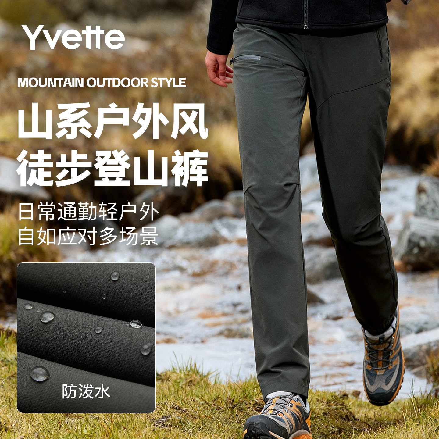 薏凡特 户外运动休闲通勤长裤显瘦时尚防泼水